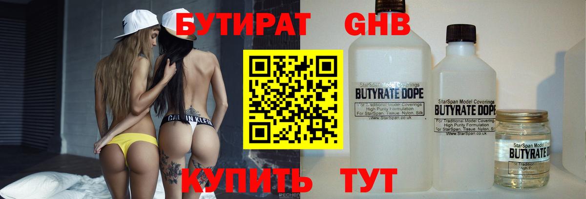 Сарапул  Бутират  Вход с VPN  БУТИРАТ оксибутират 
