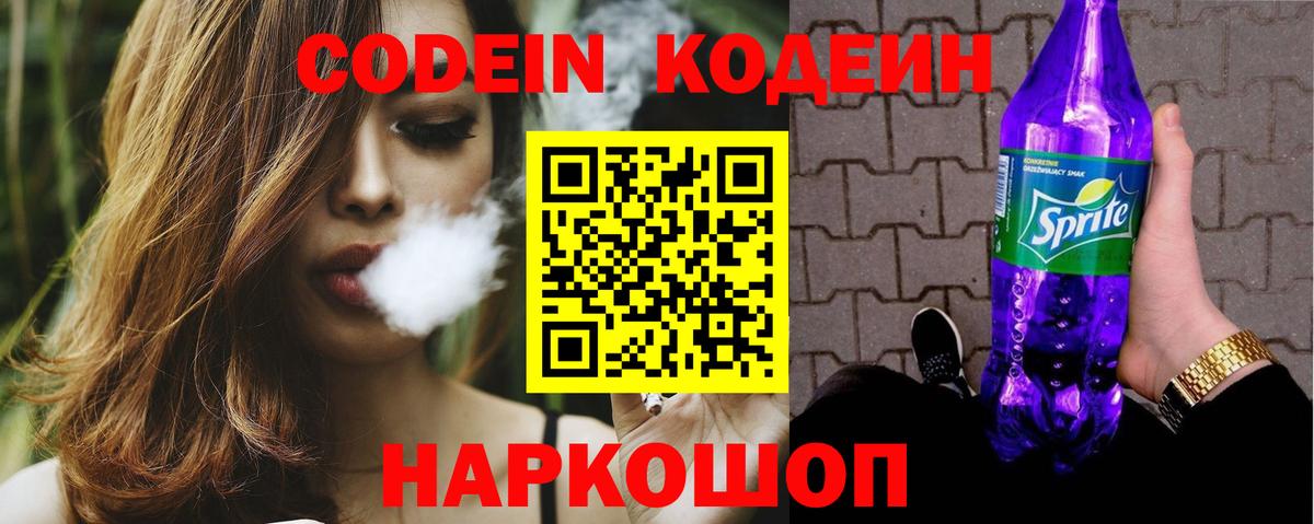 Codein Purple Drank Сарапул
