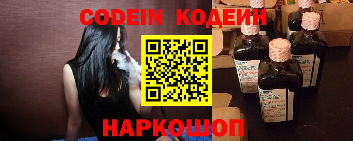 Codein напиток Lean (лин)  Вход с VPN  Сарапул  Кодеиновый сироп Lean напиток Lean (лин) 