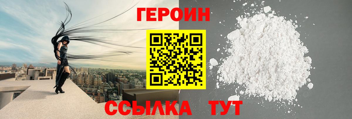 Героин герыч  Вход с VPN  ГЕРОИН  Сарапул 