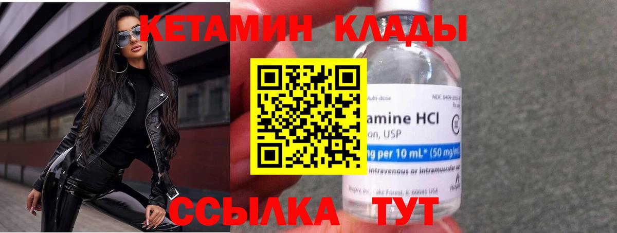 КЕТАМИН VHQ Сарапул