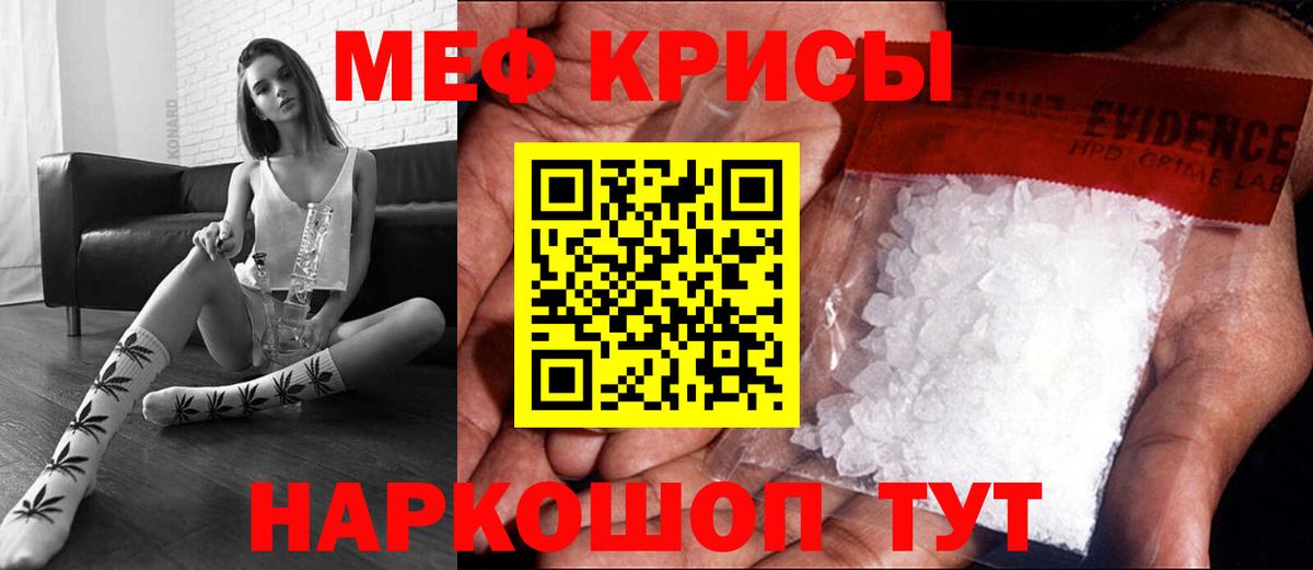 Меф кристаллы Сарапул