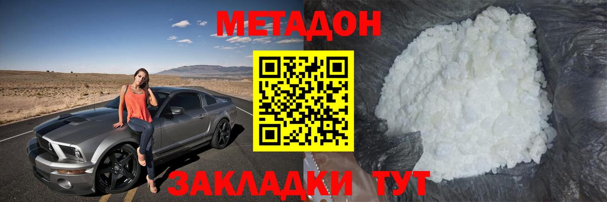 Метадон мёд Сарапул