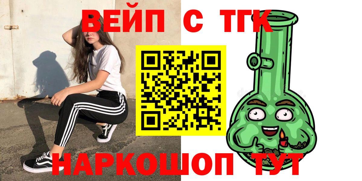 Дистиллят ТГК вейп с тгк  Вход с VPN  Сарапул 